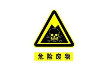 北京危险废物经营许可证怎么办理？